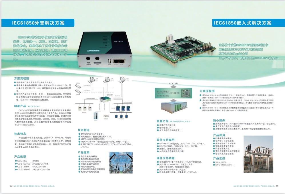 安裝電力物聯網網關需要注意的事項有哪些